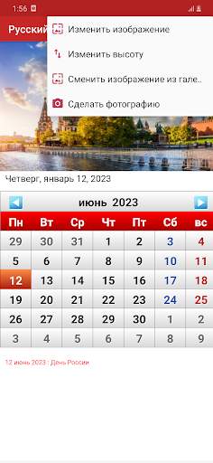 Рyссии Календарь 2023 4 تصوير الشاشة