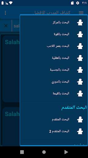 كشاف المدرب الافضل 3 تصوير الشاشة