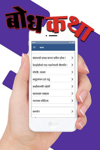 Hindi Bodh Katha screenshot 3