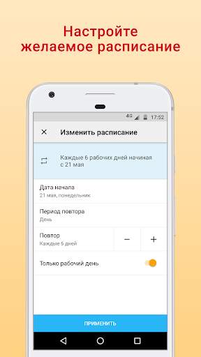 Retasky — планировщик и напоминалка регулярных дел скриншот 3