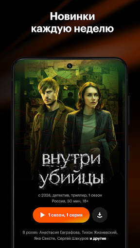 Кинопоиск: кино и сериалы скриншот 1