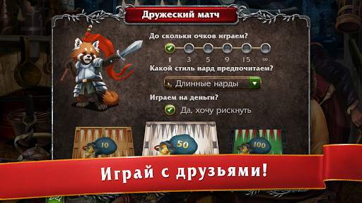 Мастера нард: Длинные и Короткие нарды скриншот 2