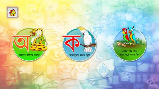 Barnoparichay - Bengali screenshot 5
