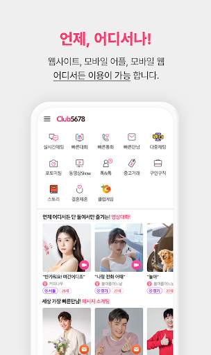 클럽5678 - 실시간 동네친구 찾기 screenshot 1