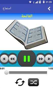 MP3 Quran  - 120 voice - Download & Listen 2018 screenshot 3