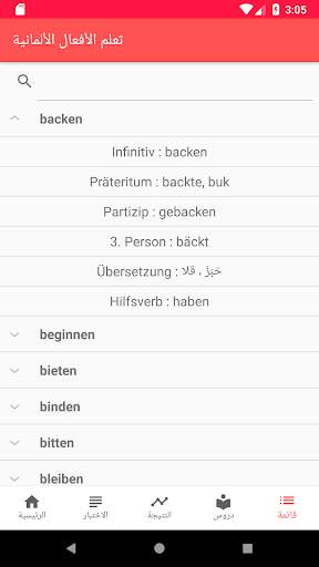 تعلم الأفعال الألمانية screenshot 2