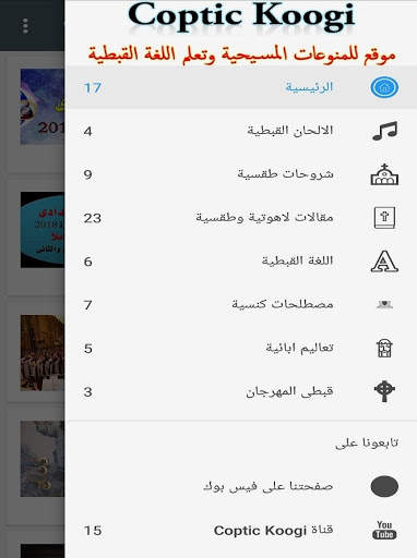موقع Coptic Koogi screenshot 14