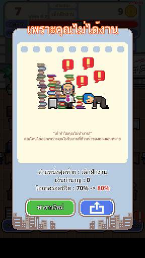 อย่าโดนไล่ออก! screenshot 5
