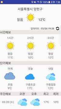 우리동네 날씨 screenshot 1