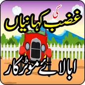 Kids Urdu Poems and Rhymes 1.0