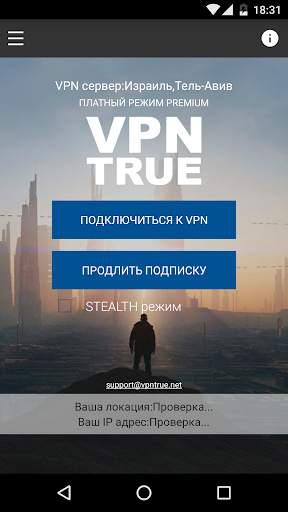 VPN TRUE { бесплатно прокси  } скриншот 3