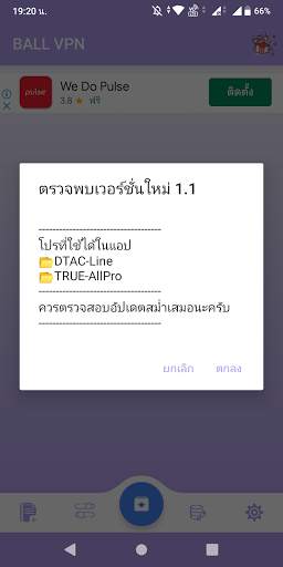BALL VPN screenshot 2