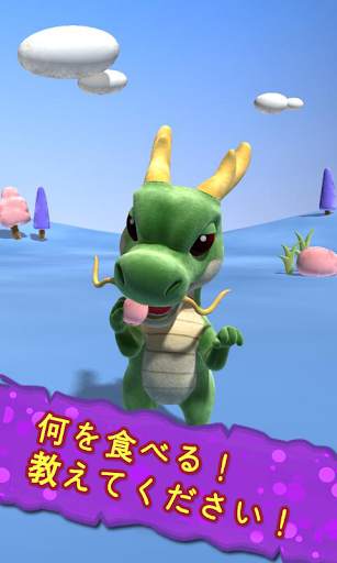 ドラゴンの話を screenshot 1