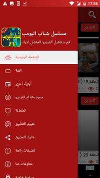 مسلسل شباب البومب 8- chabab boumb 2 تصوير الشاشة
