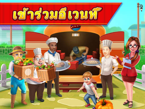 สตาร์เชฟ: เกมทำอาหารและเปิด screenshot 13