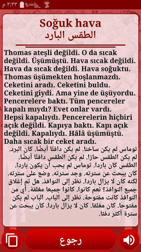 شامل اللغة التركية скриншот 8