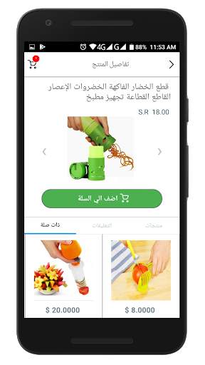 Wow Shop - واو شوب screenshot 2