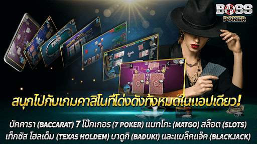บอสโป๊กเกอร์-เท็กซัส โฮลเด็ม screenshot 3