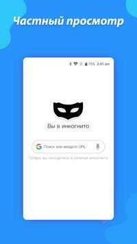 Turbo Browser: Частное и быстрое скачивание скриншот 4