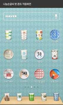 NanumBrush dodol launcher font screenshot 2