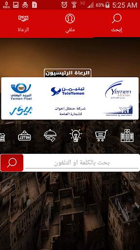 الدليل اليمني screenshot 1