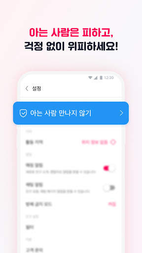 위피 - 동네 친구가 필요할 때 screenshot 7