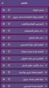 ادعية بدون انترنت screenshot 3