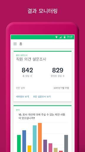 SurveyMonkey screenshot 5