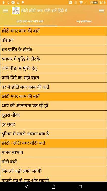 छोटी मगर मोटी बातें हिंदी में screenshot 1