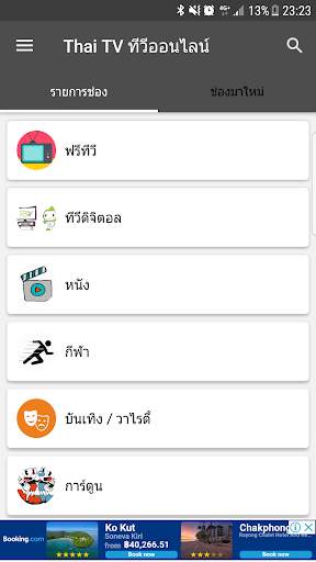 Thai TV ดูทีวีออนไลน์ ฟรี screenshot 2