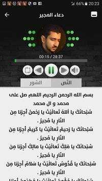 أباذر الحلواجي - أفضل أدعية 2 - بدون نت 4 تصوير الشاشة