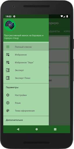 Манок на лесную и горную птицу स्क्रीनशॉट 1