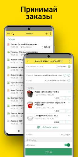 1С:Заказы screenshot 3
