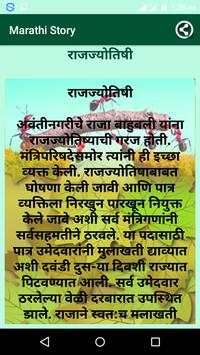 Marathi Story screenshot 7