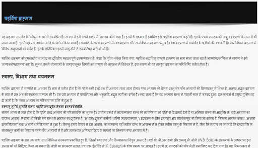 ब्राह्मण ग्रन्थ - braahman granth screenshot 2