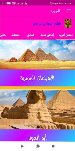 دليل السياحة فى مصر screenshot 4