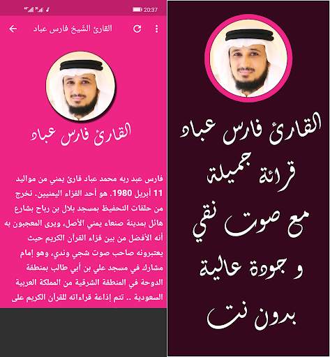 القرآن الكريم بصوت القارئ فارس عبّاد بدون نت screenshot 2