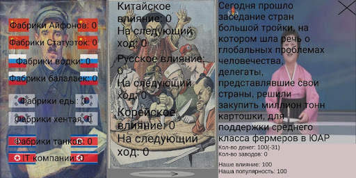 Dictator's life lite screenshot 1