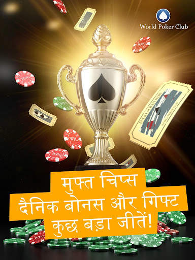 Poker Game: World Poker Club स्क्रीनशॉट 4
