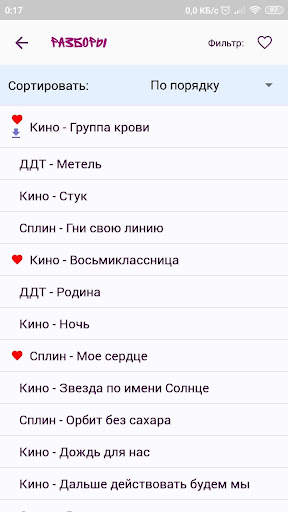 Гитара с нуля screenshot 5
