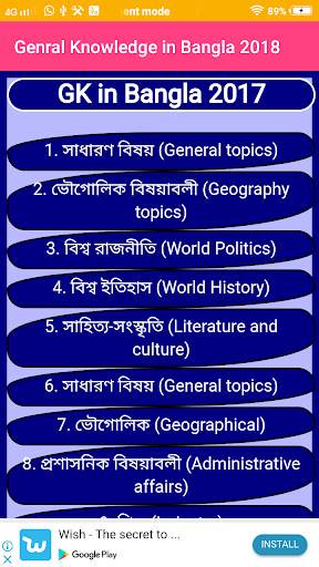 General Knowledge in Bangla 2018 скриншот 2