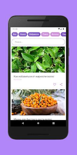 Уроки красоты screenshot 2