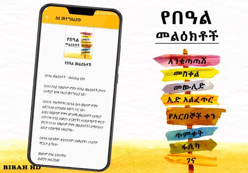 Ethiopia Holiday SMS screenshot 7