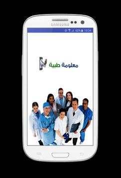 معلومة طبية screenshot 1