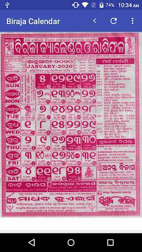 Biraja Odia Calendar 2021 screenshot 1