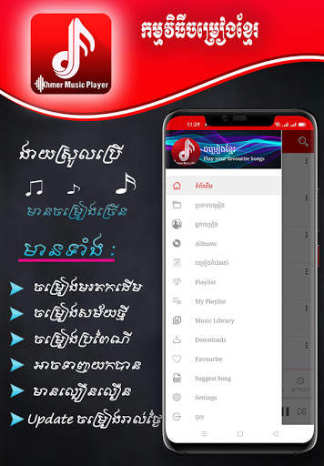Khmer Music Player screenshot 1