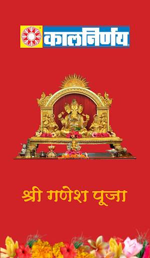 Kalnirnay Ganesh Puja screenshot 1