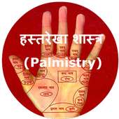 Palmistry-Hast Rekha in Hindi on 9Apps