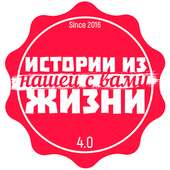 Истории из жизни on 9Apps