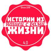 Истории из жизни 4.6